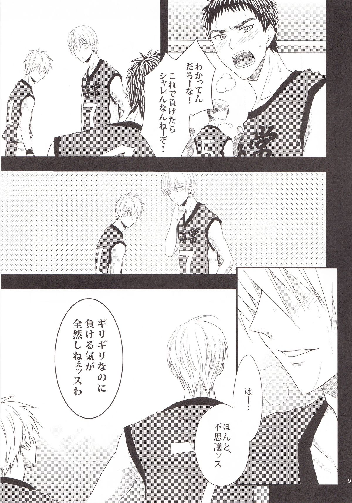 VICTORIOUS KISS page 8 full