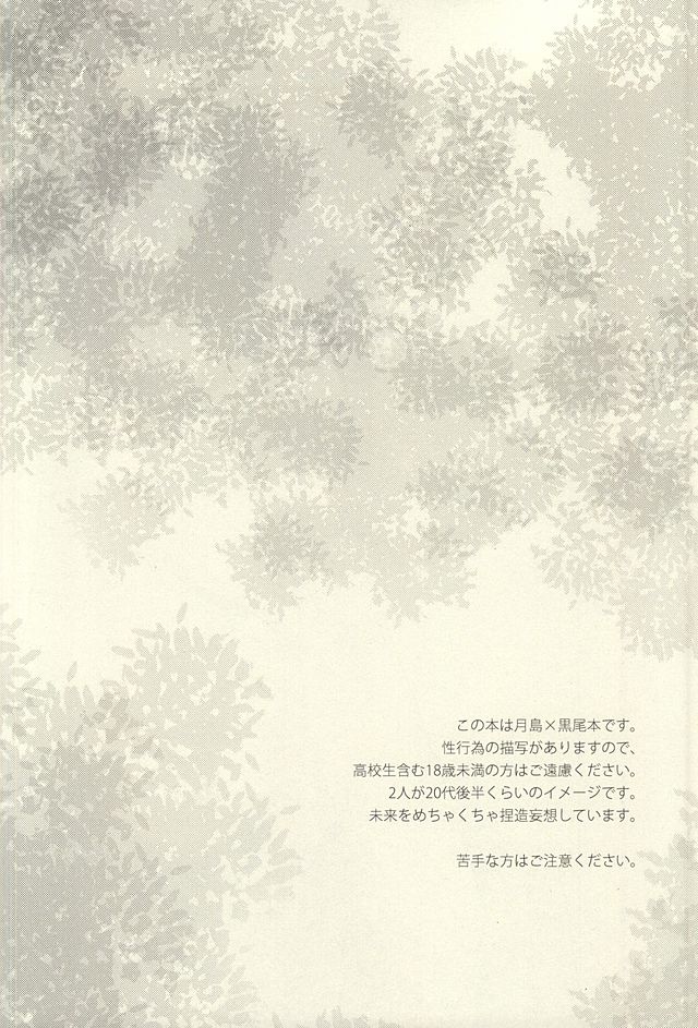 Tabako no Hi ga Kieru Koro page 3 full