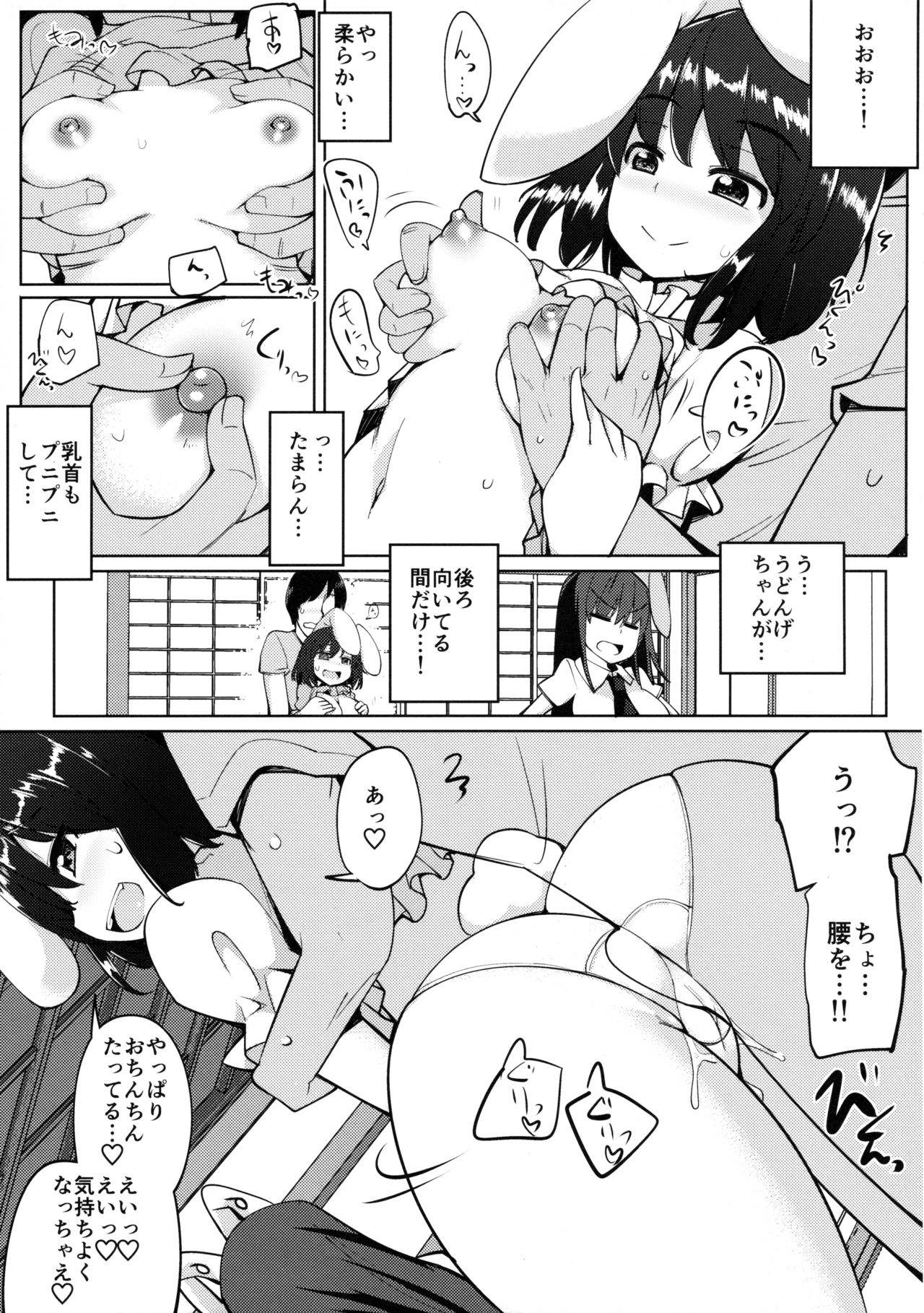 Uwaki Shite Tewi-chan to Sex Shita page 8 full