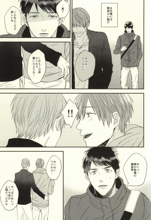EGOISTIC GAME page 6 full