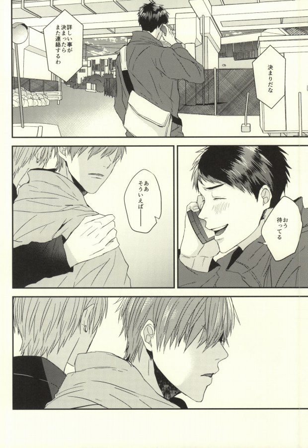 EGOISTIC GAME page 9 full