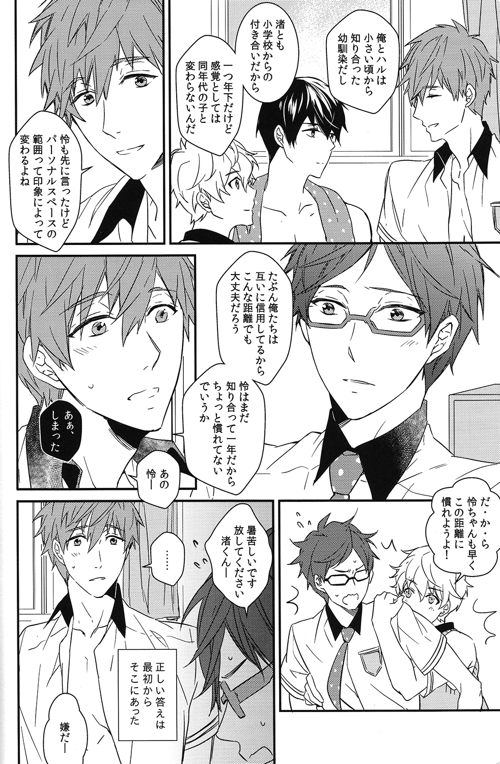 Himitsu Kyori Zero Centi page 7 full