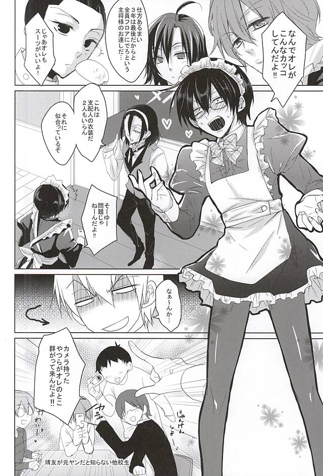Maid no Kyuukei wa Aki Kyoushitsu de page 3 full