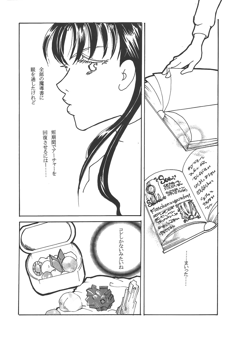 Houseki Hime to Akai Kishi page 7 full