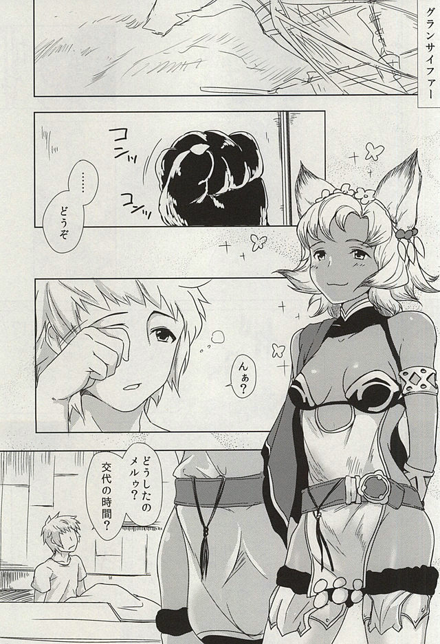 Bokuchin Honki da yo~ page 2 full