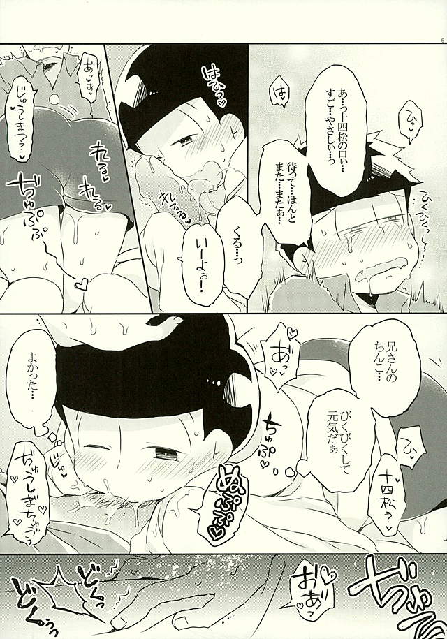 Juushimatsu wa Boku no Mama ni Naru kamo shirenai Otouto da page 6 full