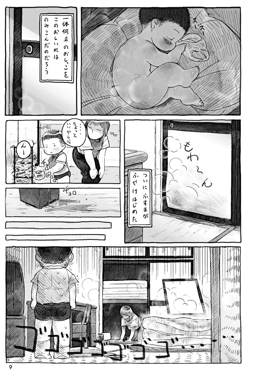 Engacho page 9 full