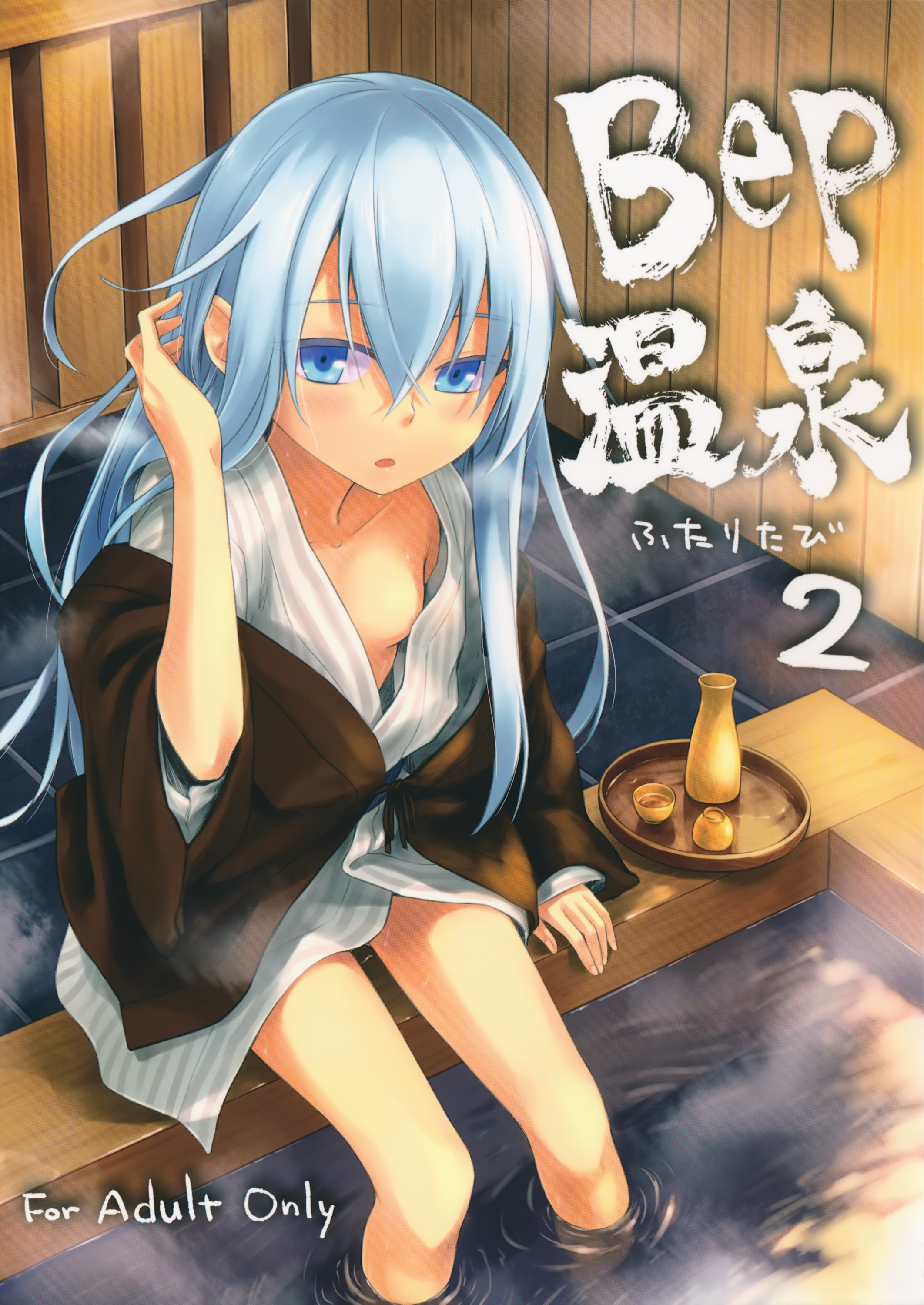 Bep Onsen Futaritabi 2 page 1 full