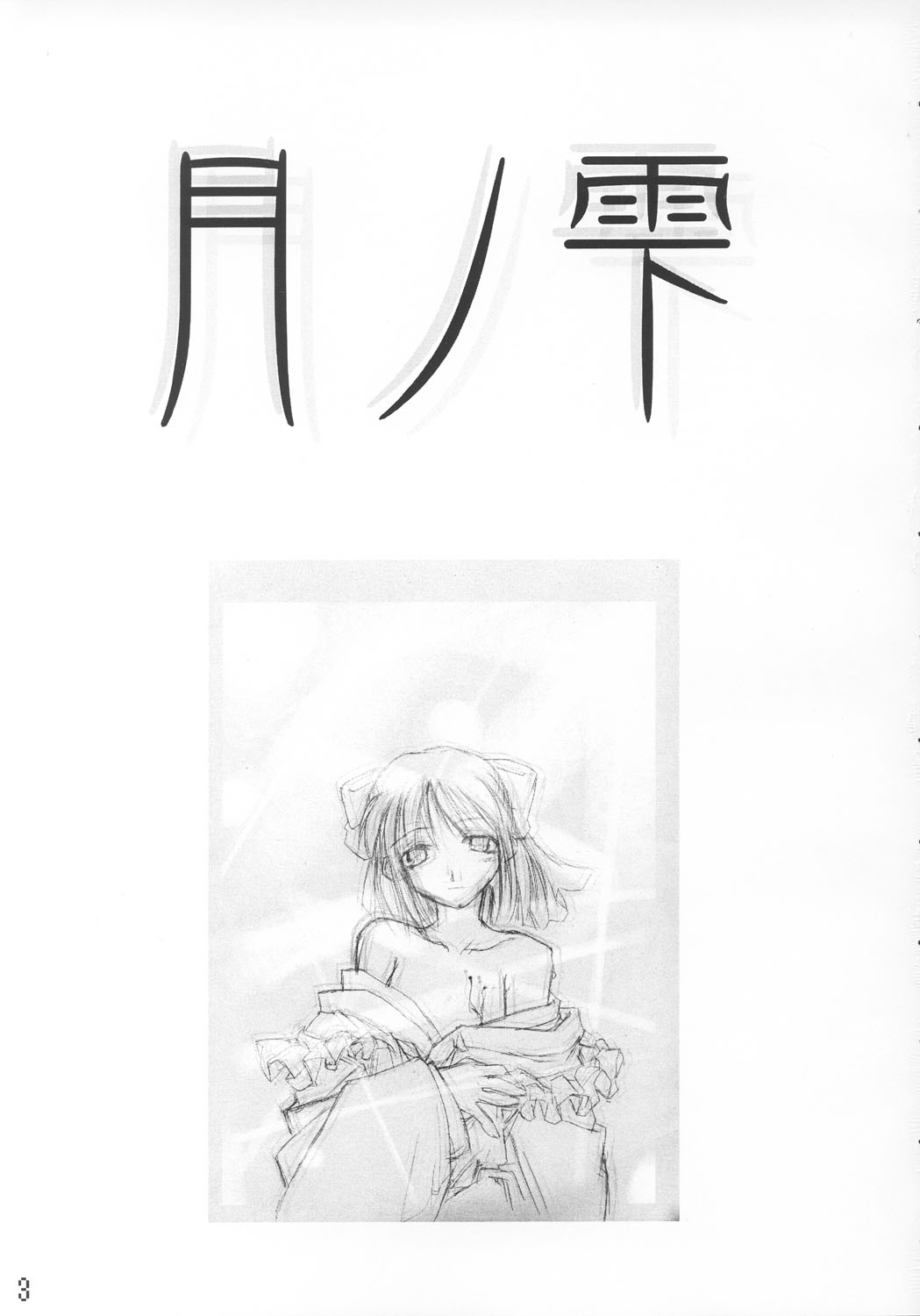 Tsuki no Shizuku page 2 full