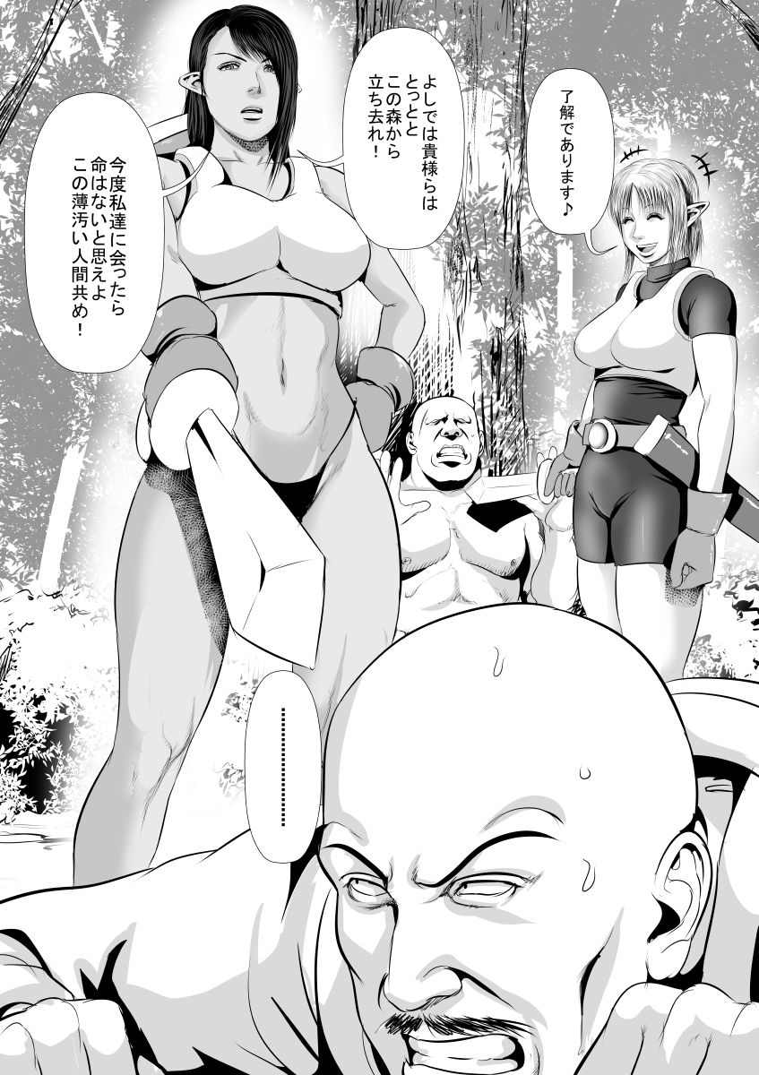 Sanzoku VS Elf Kishi  Zenpen page 7 full
