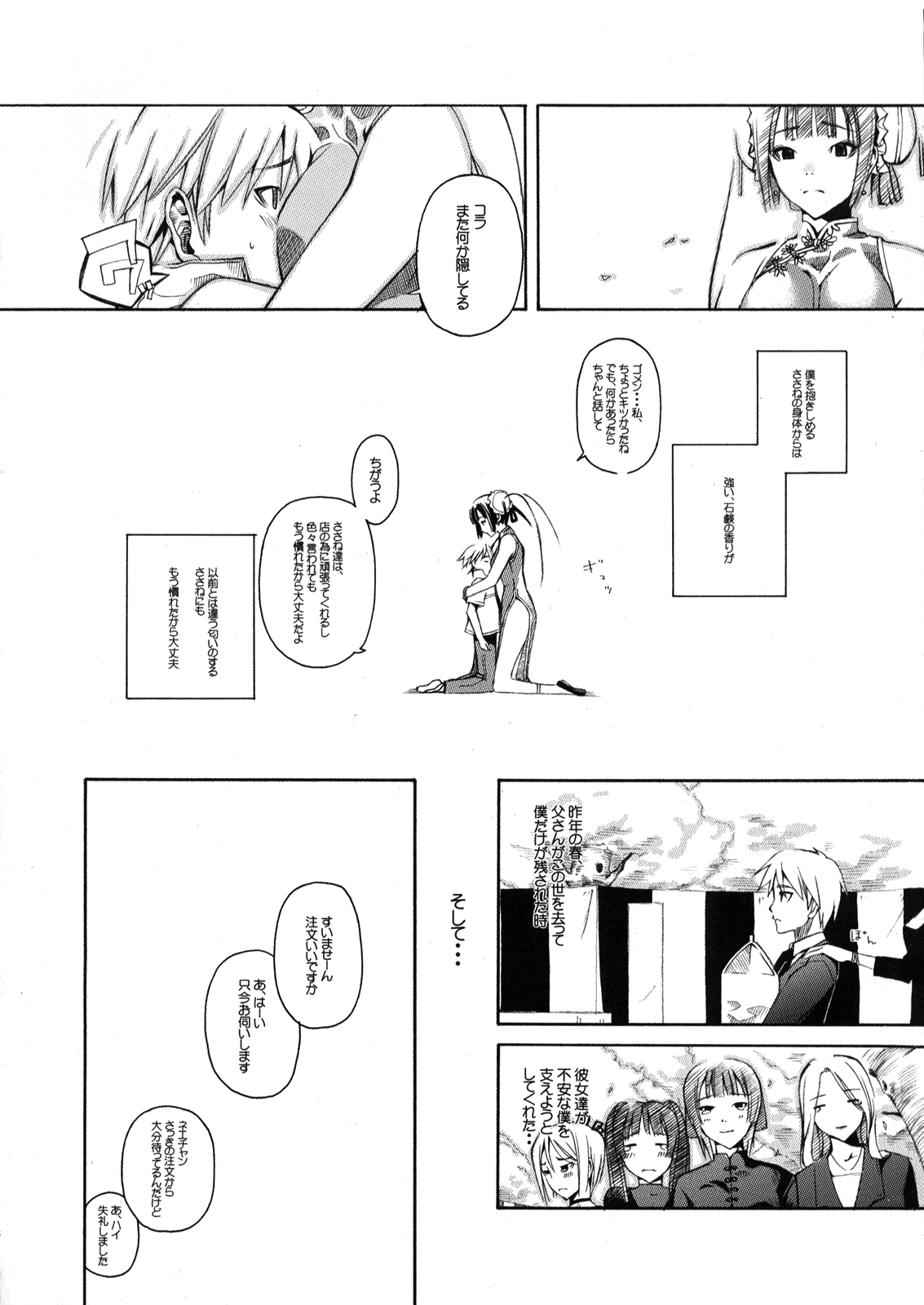 Anoko wa China Komachi page 7 full