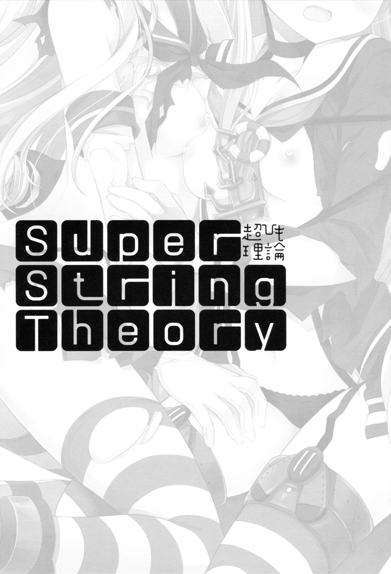 Super String Theory page 2 full