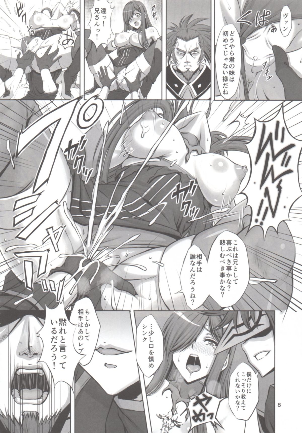 Shin ◎ page 7 full