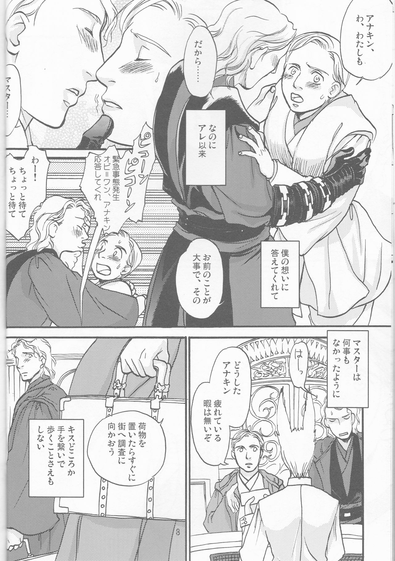 Obi Female Transformation Book 1 of 2 page 8 full