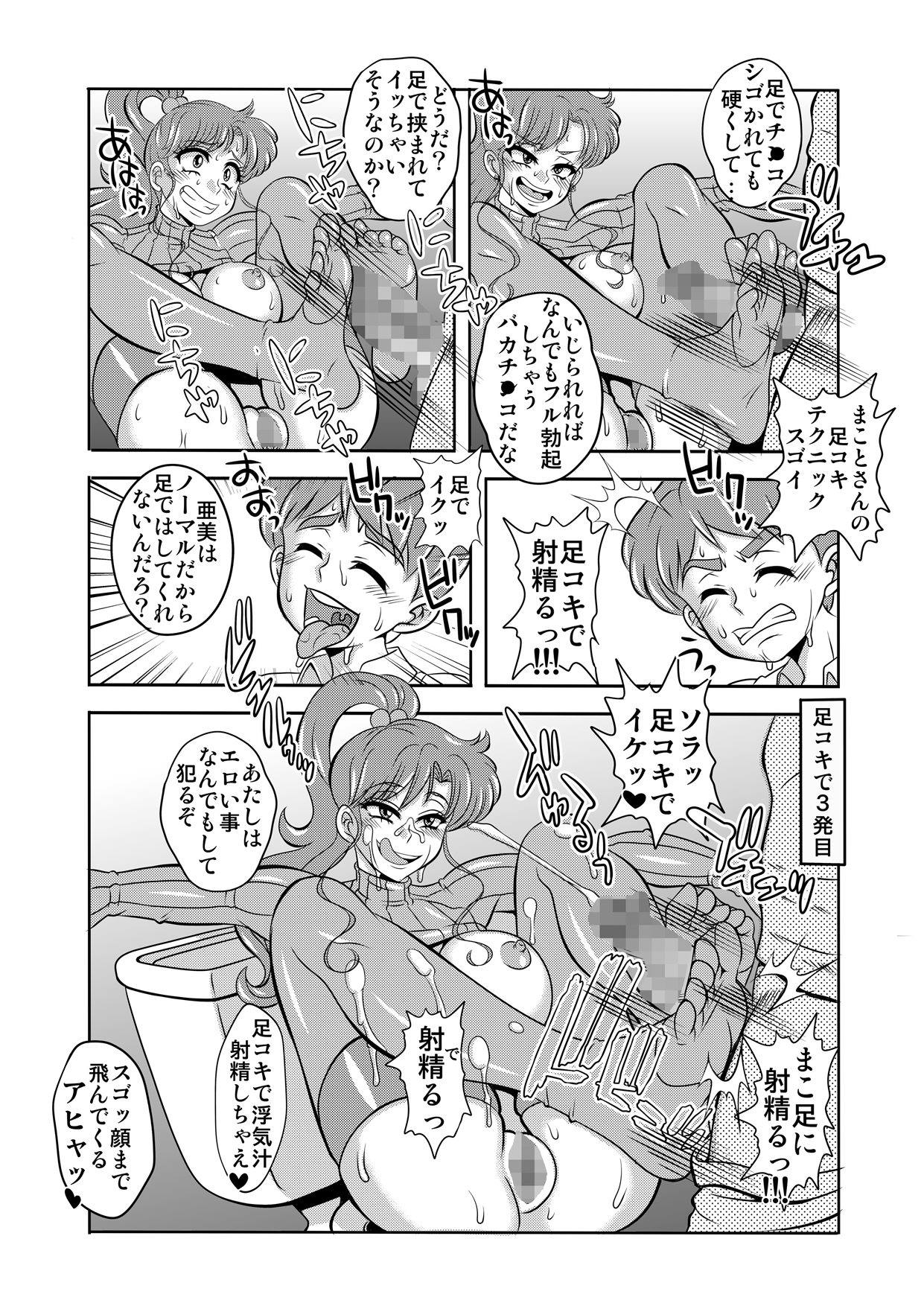 Netori Netorare Toshiue Cosplayer-tachi no Yuuwaku 04 page 4 full