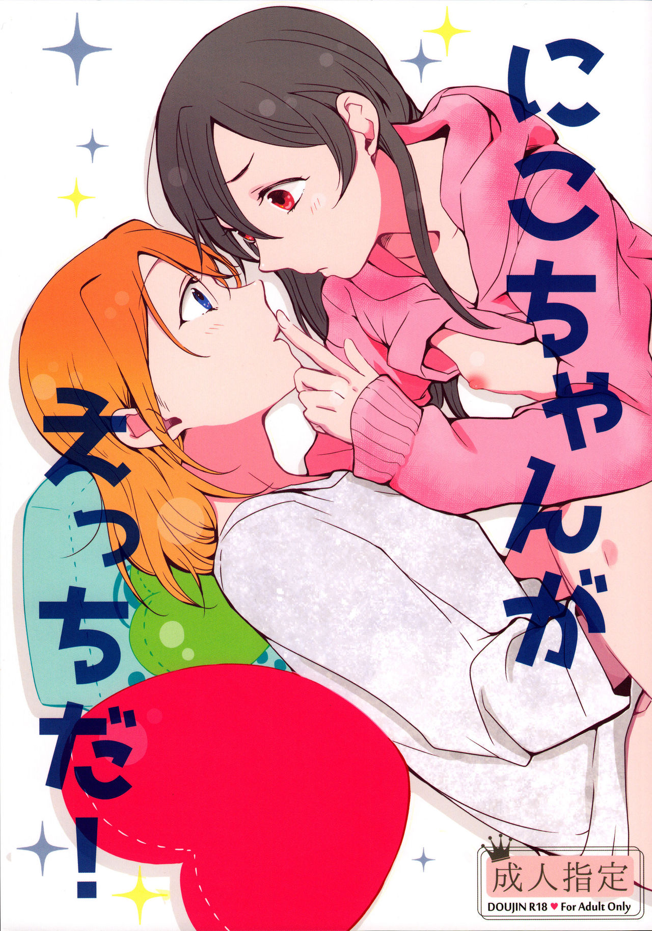 Nico-chan ga Ecchi da! | Nico's Thirsty! page 1 full