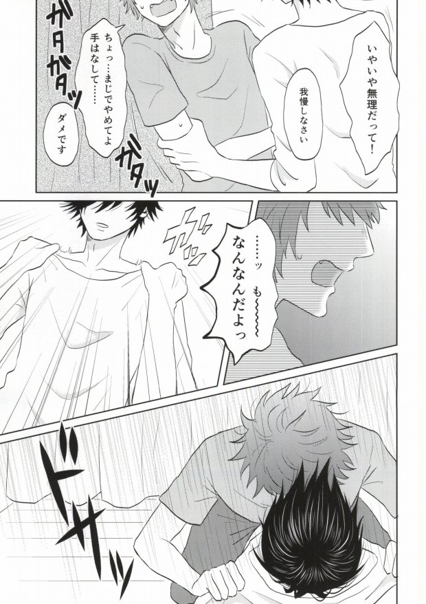Aru Natsu no Bukiyou na Hirusagari page 8 full