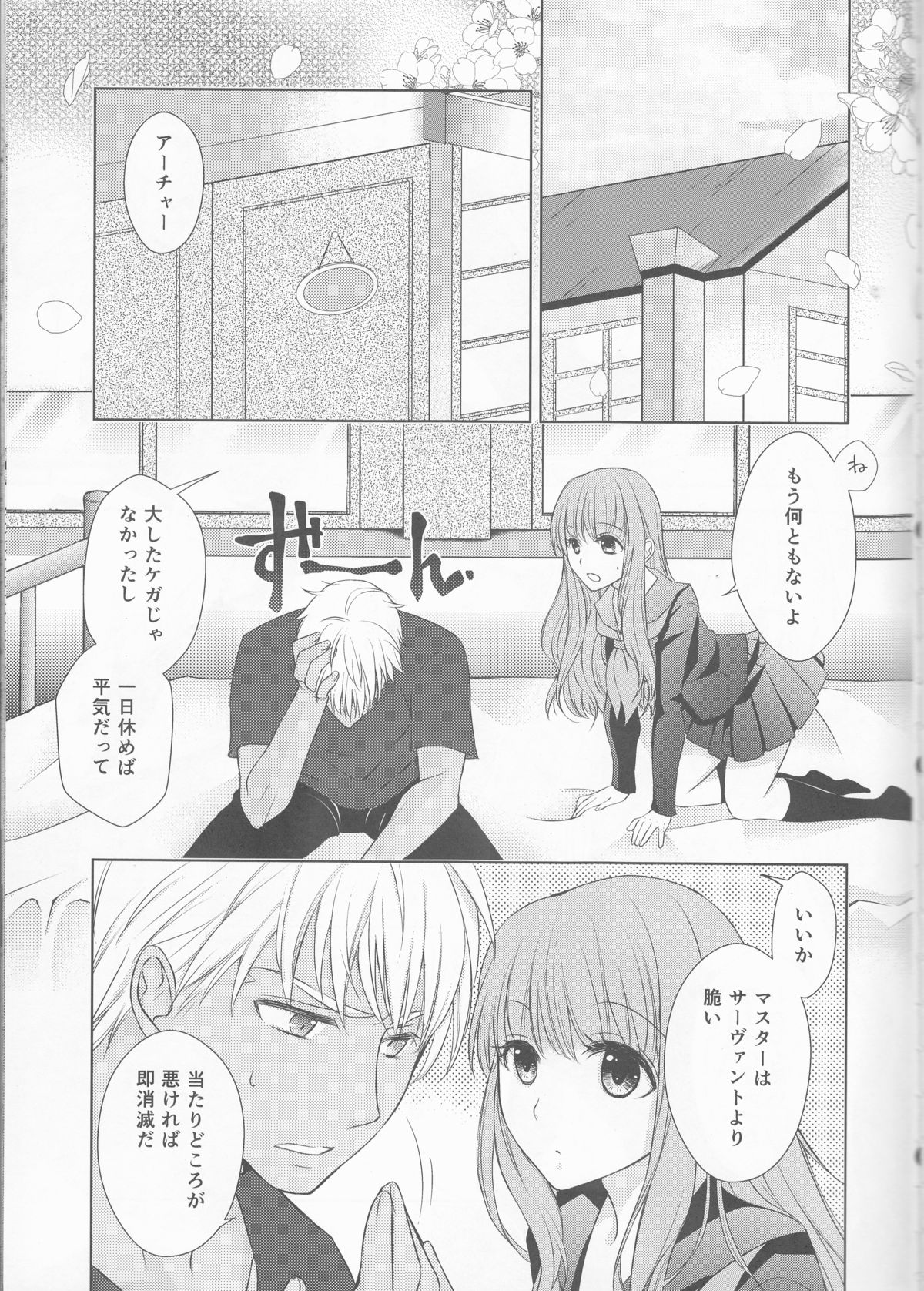 Suki nara Zenbu ii janai! page 2 full