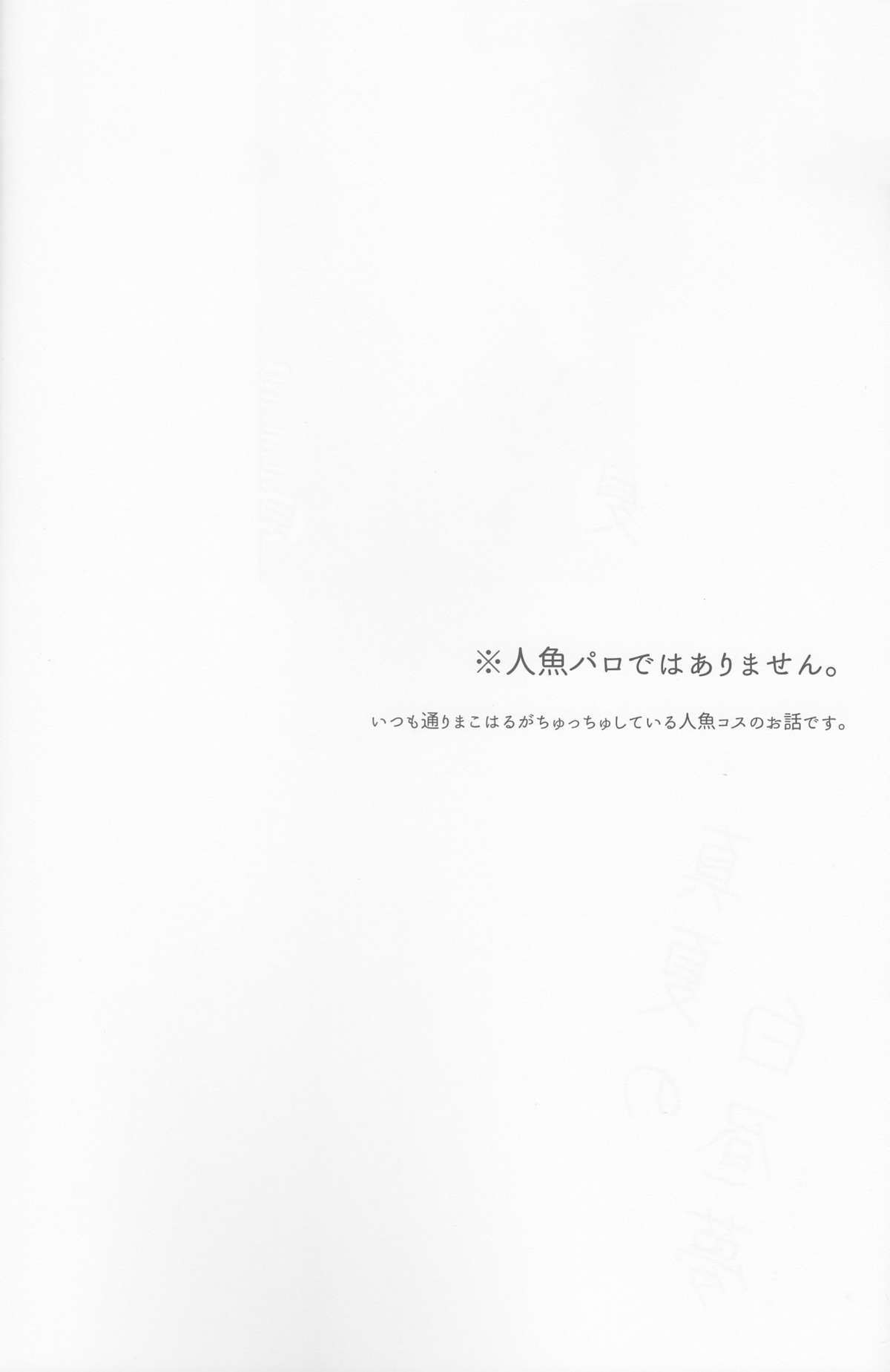 Manatsu no hakuchuumu page 3 full