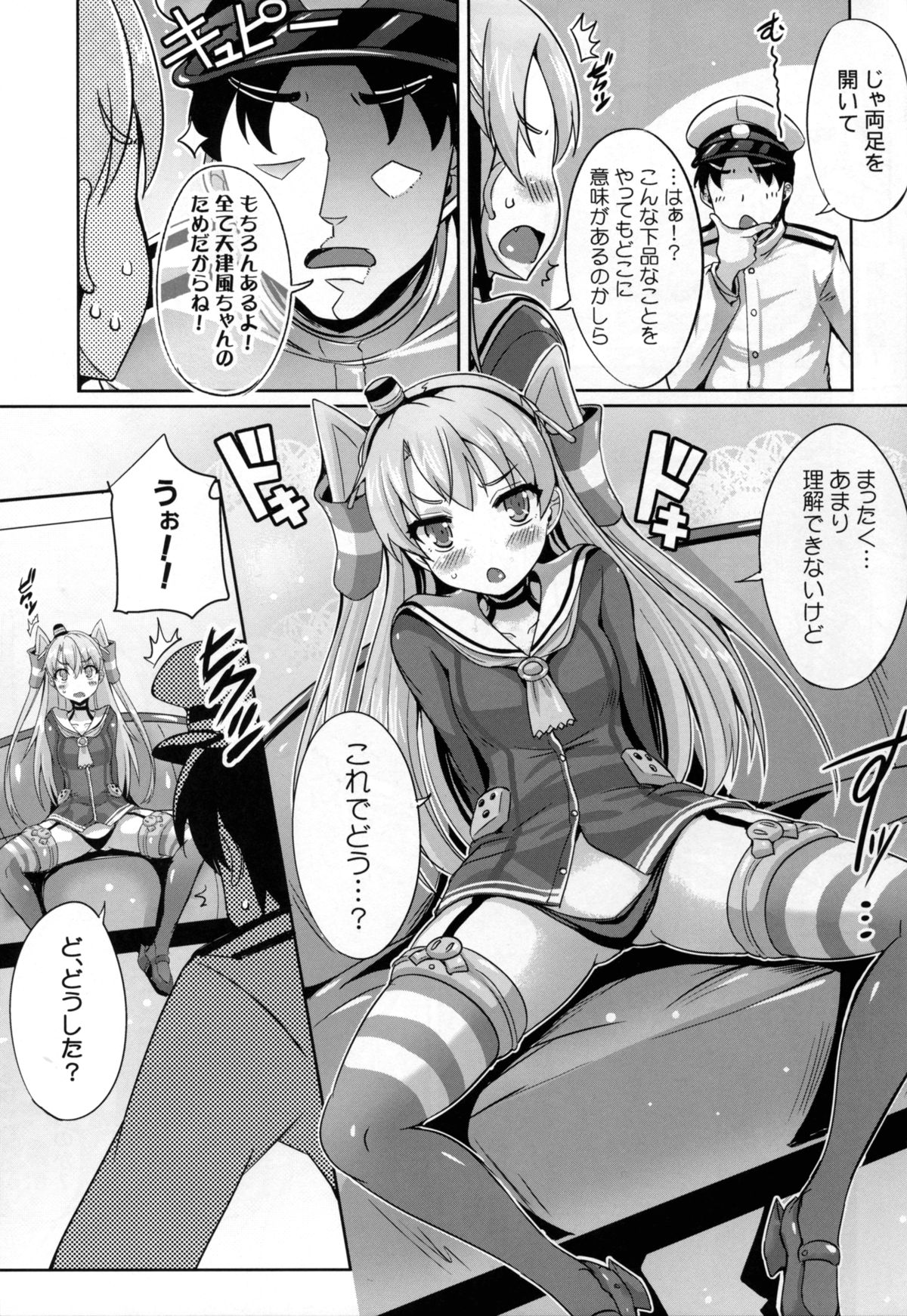 Yabai! Uchi no Amatsukaze ga Taihashita! page 5 full