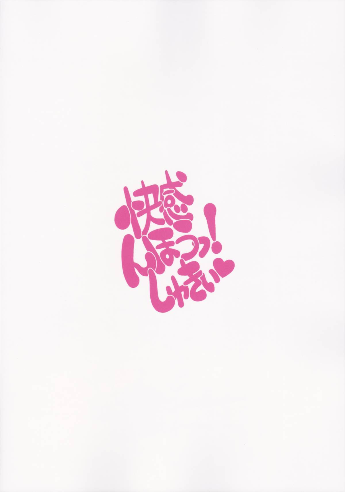 Kaikan, n-Hou! Shukii page 2 full