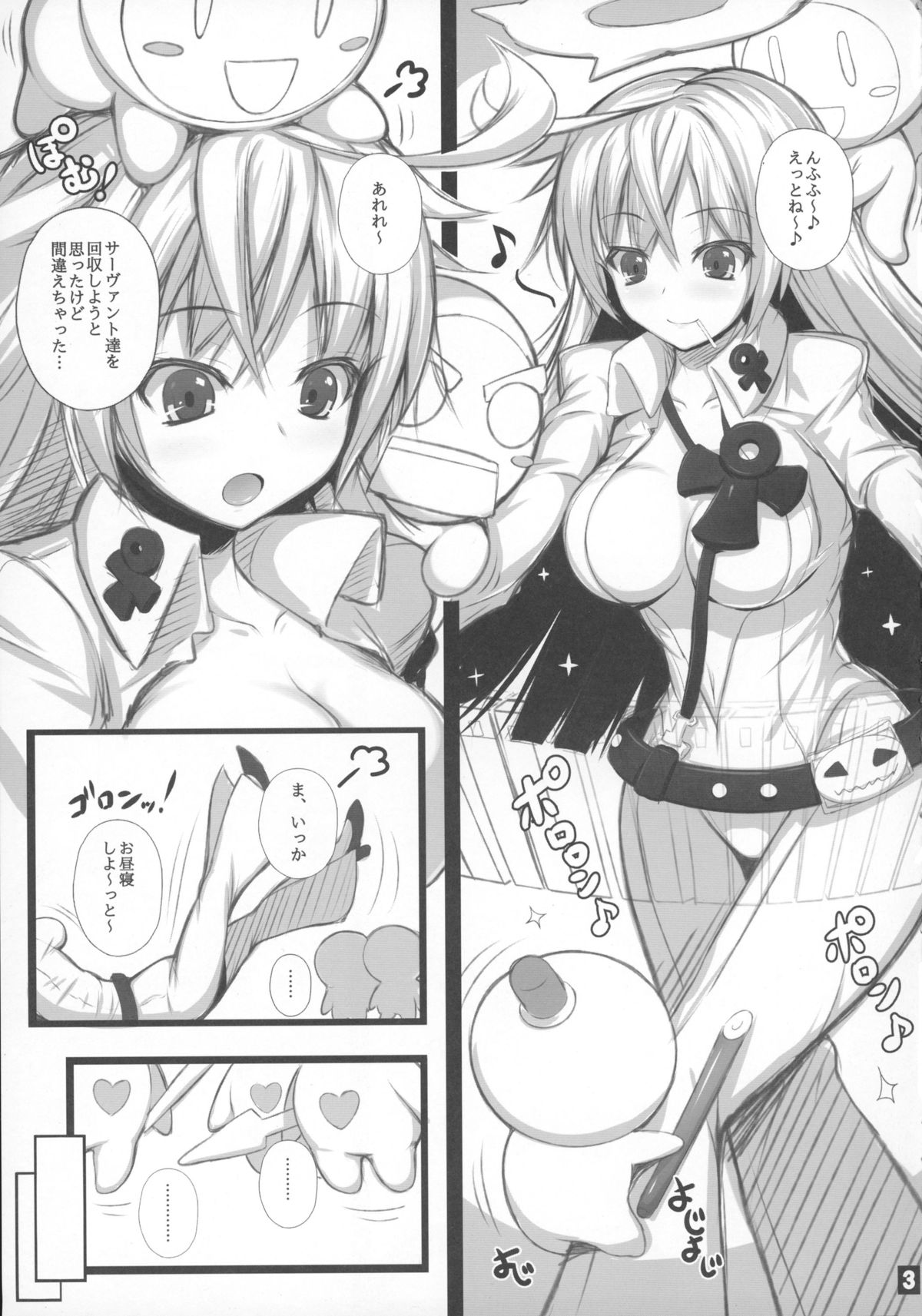 Fuck ・O! page 3 full
