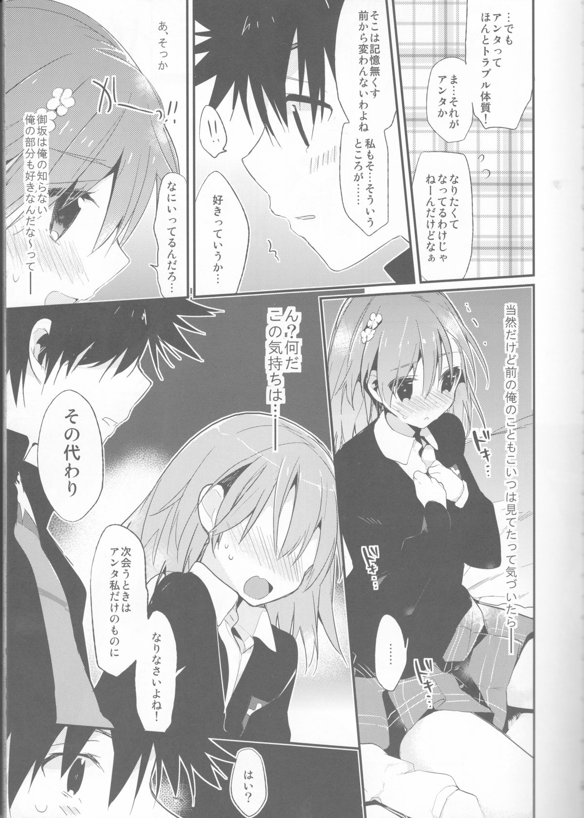 Mikoto to. 6 page 9 full