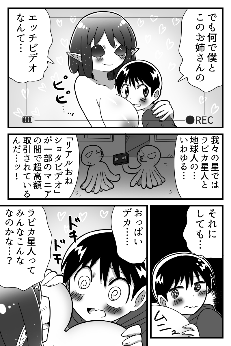Uchuujin ni Rachi Sarete Uchuujin Muke AV ni Shutsuen Shichatta Shounen no Hanashi page 4 full