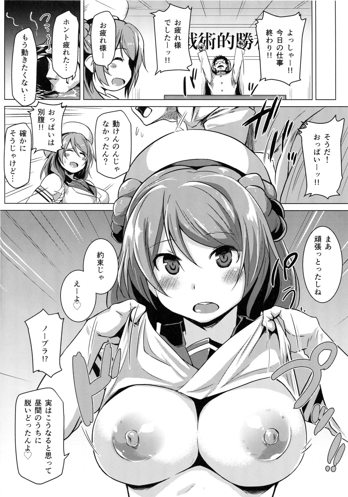 Urakaze no Gohoubi page 3 full