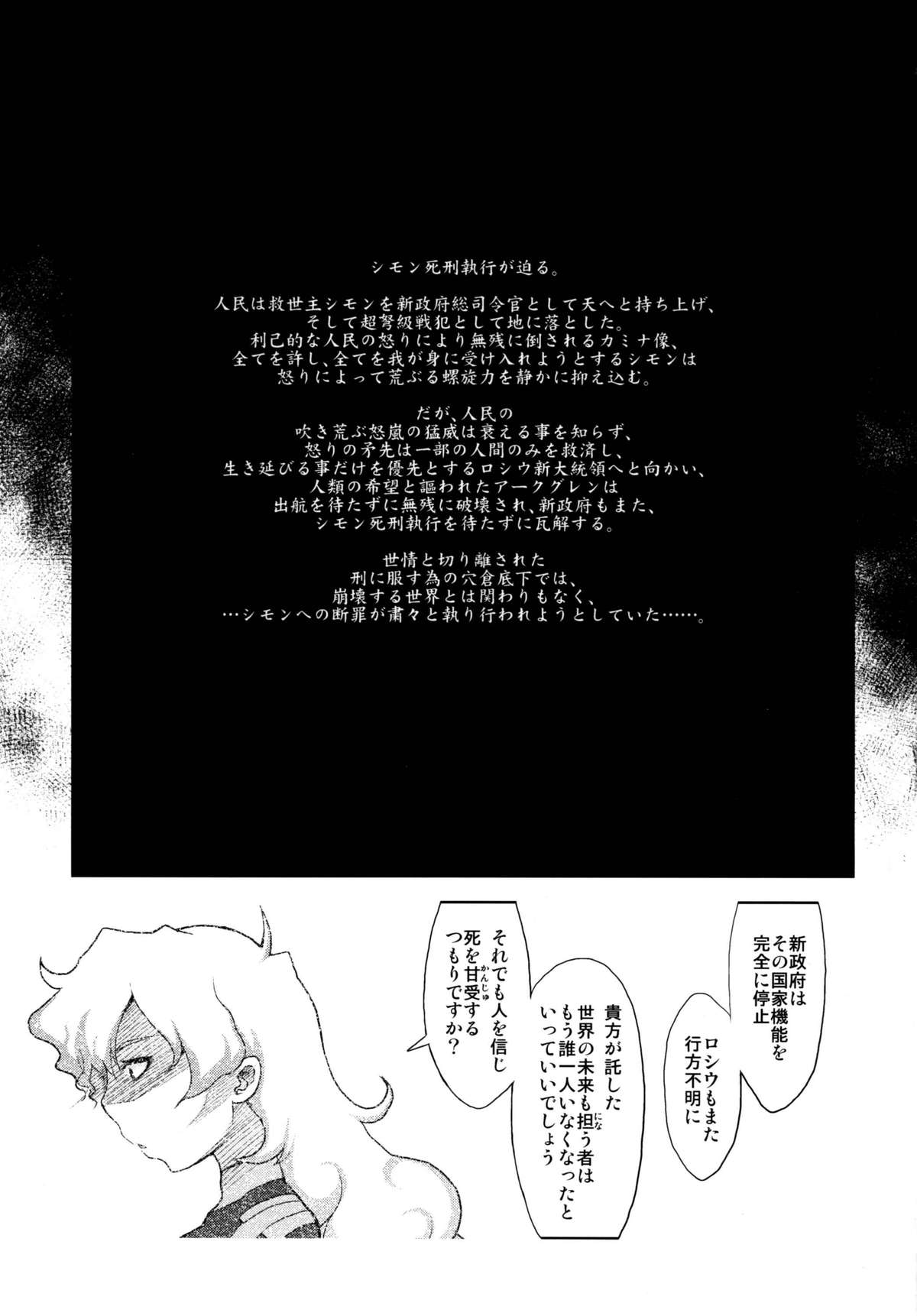 GurreNLaganNPseudepigraphA SIDE;A Ver Gurren page 3 full