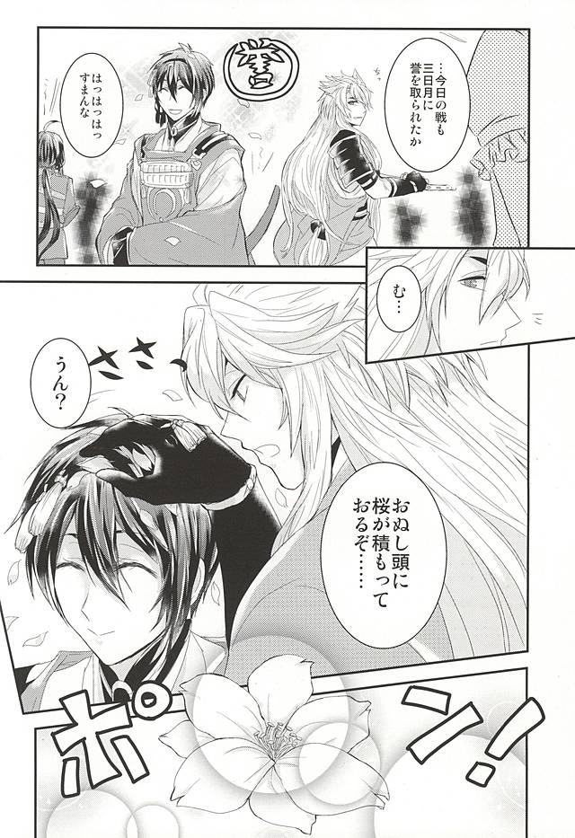 Sakura Mau Mikazuki no Shita page 3 full