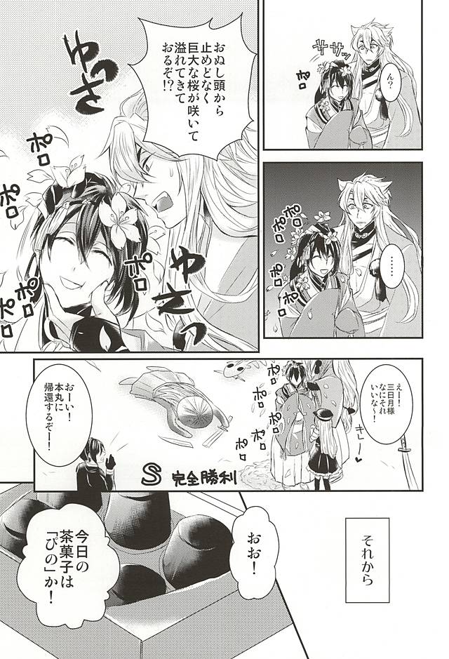 Sakura Mau Mikazuki no Shita page 4 full