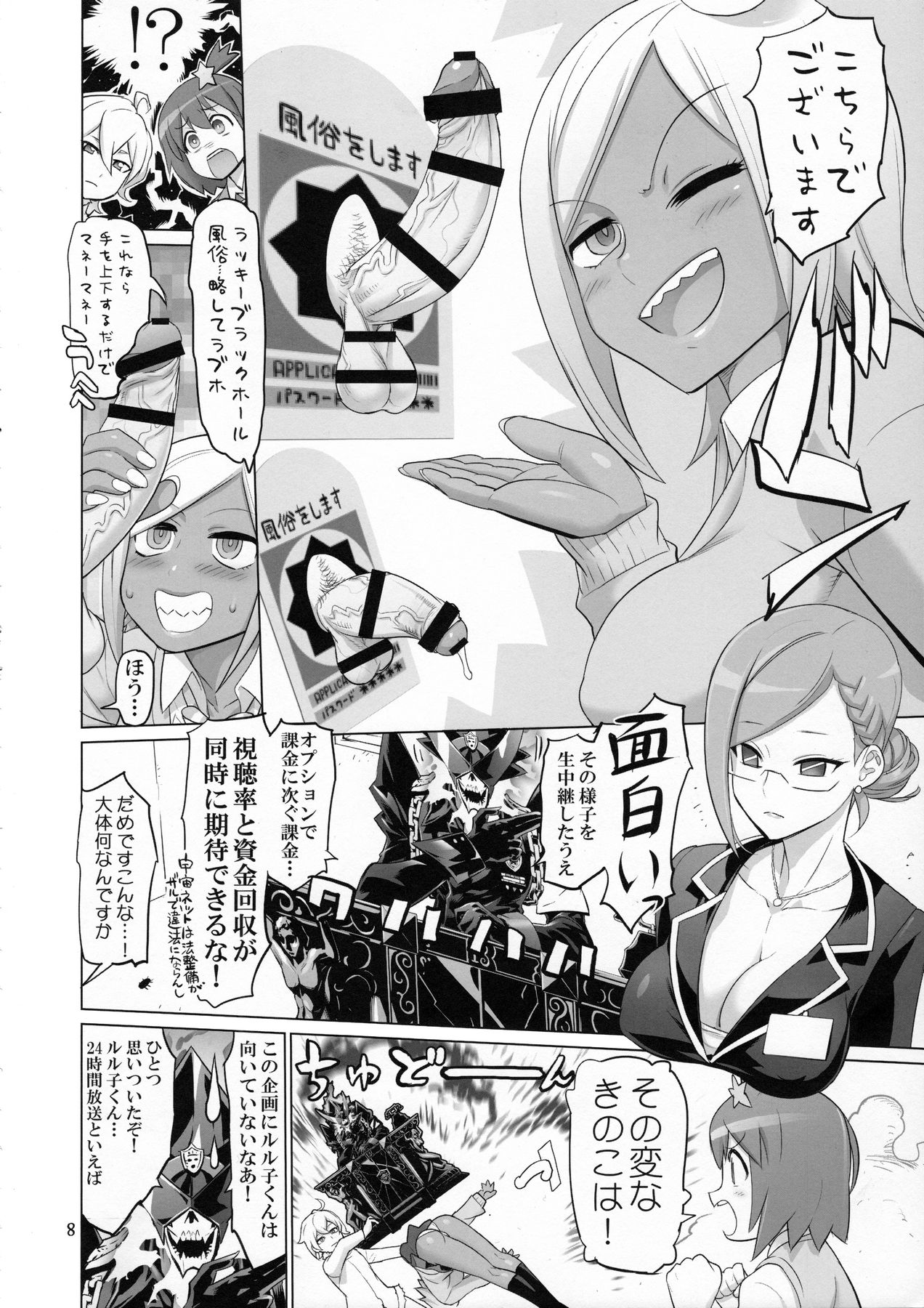 SAVE THE WORLD 24 page 7 full