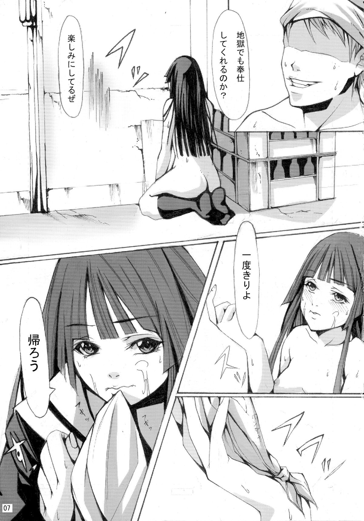 Ippen Itte Miru? page 7 full