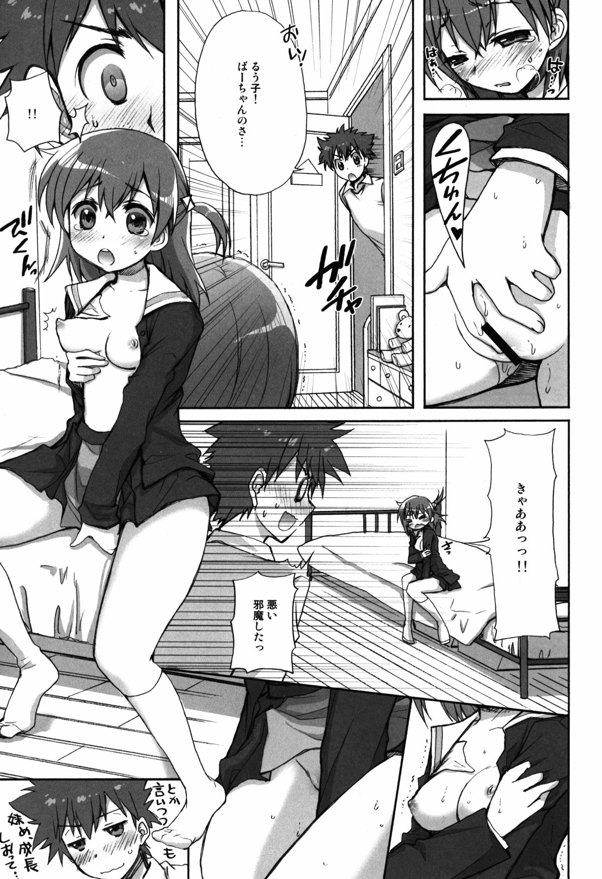 Shokuhatsu☆Ruuko page 7 full
