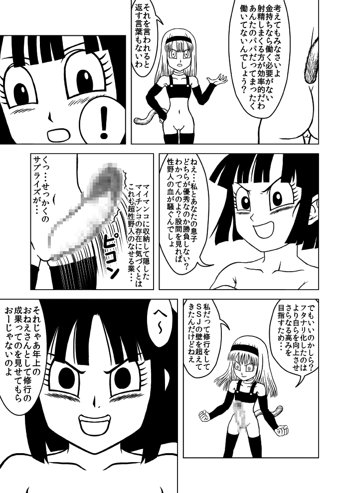 OUGONBALL GP HameHameHa VS Yaritsuku Hou page 5 full