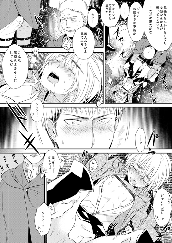 Bitch Armin Manga page 3 full