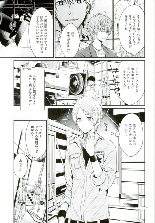 Sekaiichi Kishi-sama page 3 full