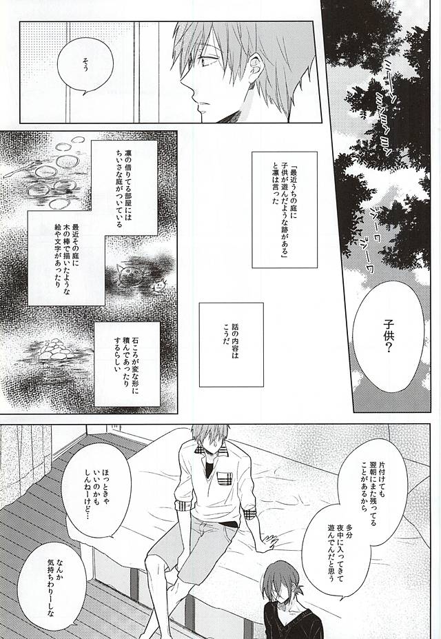 Okubyoumono no Yoru to Tsume - Midnight and Nail of Chicken page 2 full