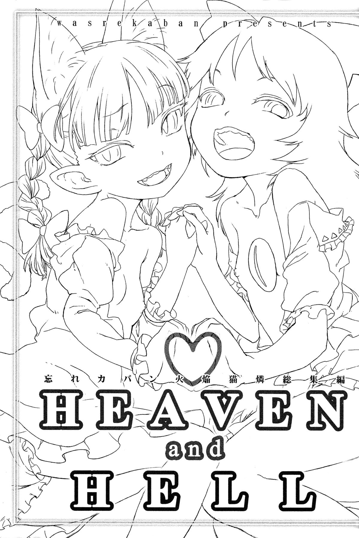 HEAVEN and HELL page 2 full