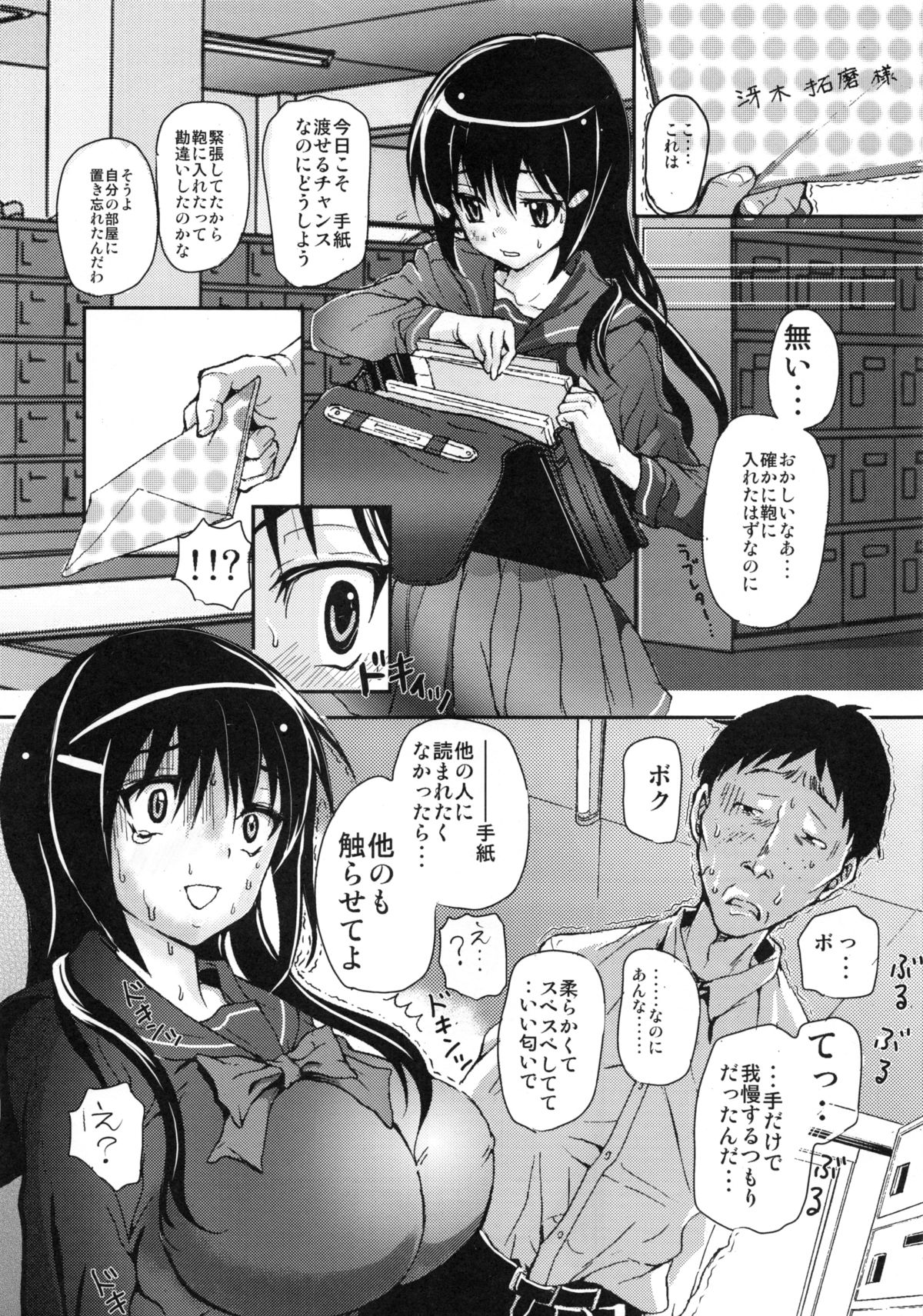 Kanojo o Boku dake no Mono ni suru Houhou page 4 full