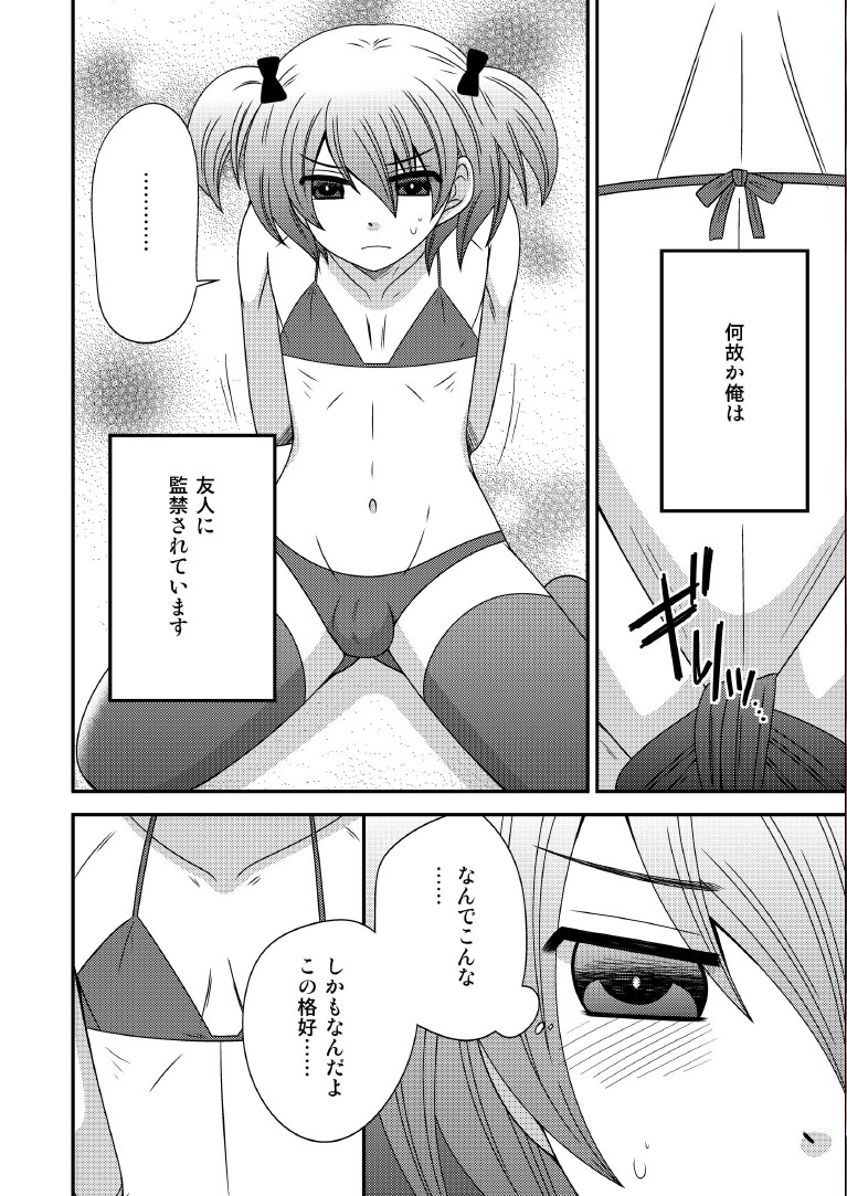Otokonoko, Kankin page 2 full