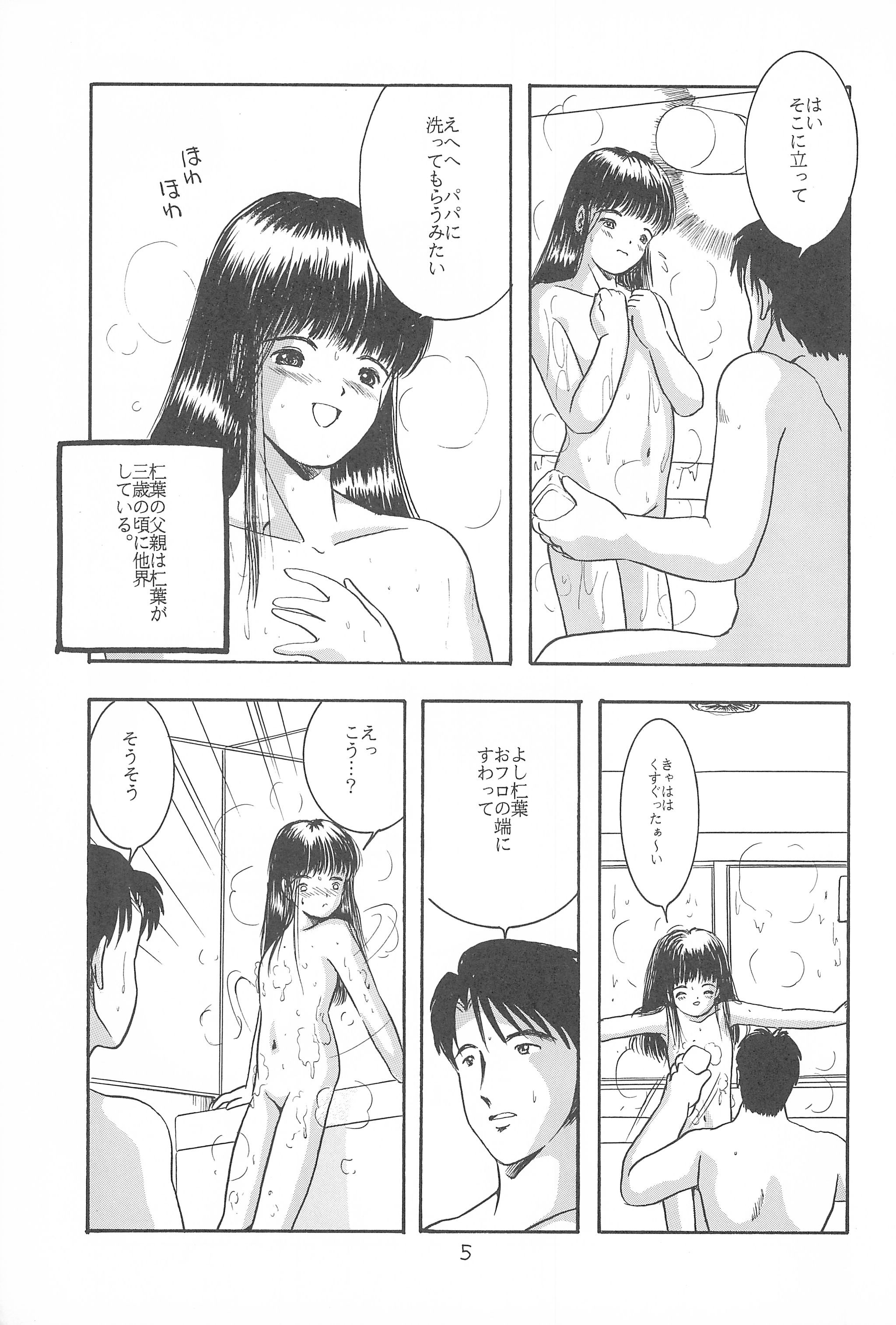 Yuuragi Daisanshou Odori Shoujokan page 7 full
