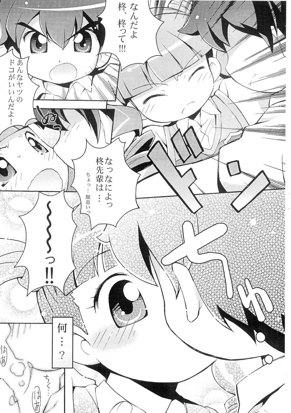 Onegai Tengoku  ♪# page 7 full