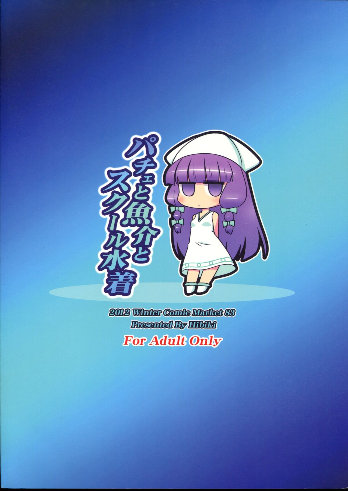 Pache to Gyokai to School Mizugi page 2 full