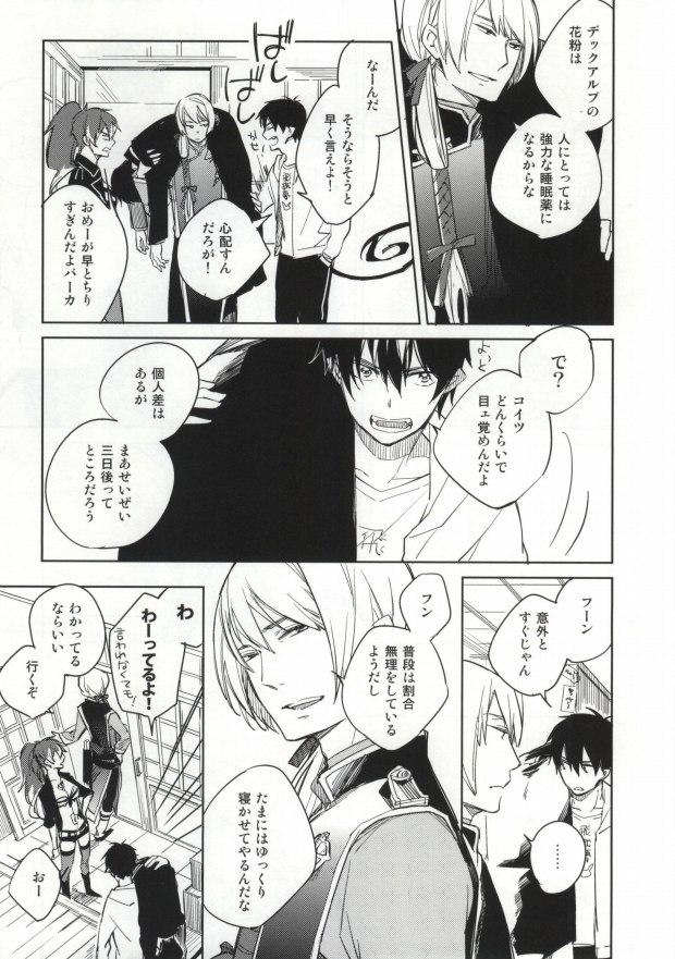 S kara Hajimaru Ano Hanashi - The story begins from the "S" page 6 full