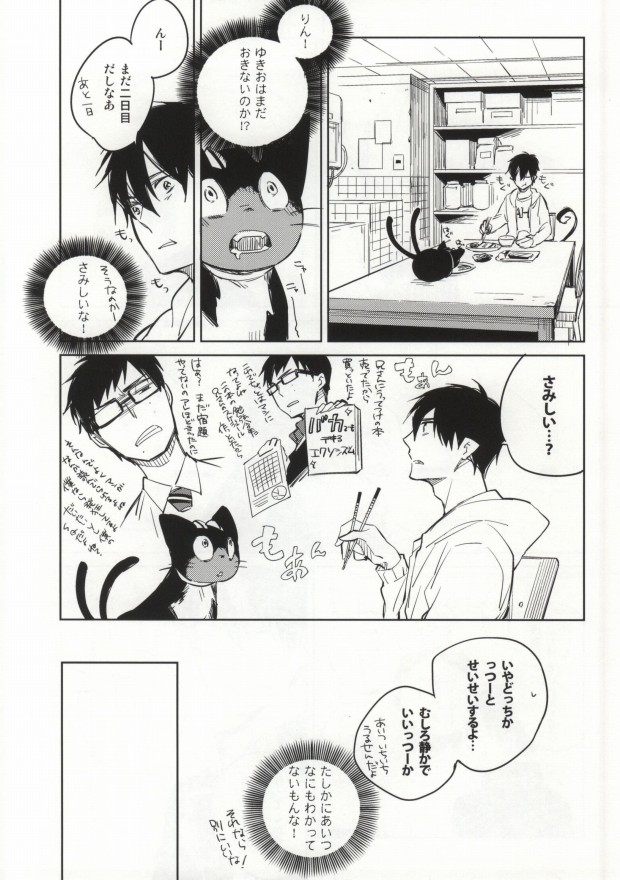 S kara Hajimaru Ano Hanashi - The story begins from the "S" page 9 full