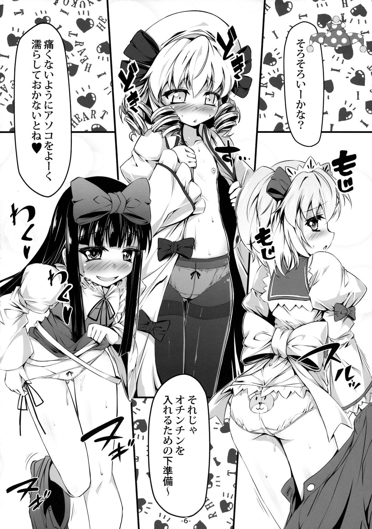 Yousei-tachi to Otona no Omamagoto? page 7 full