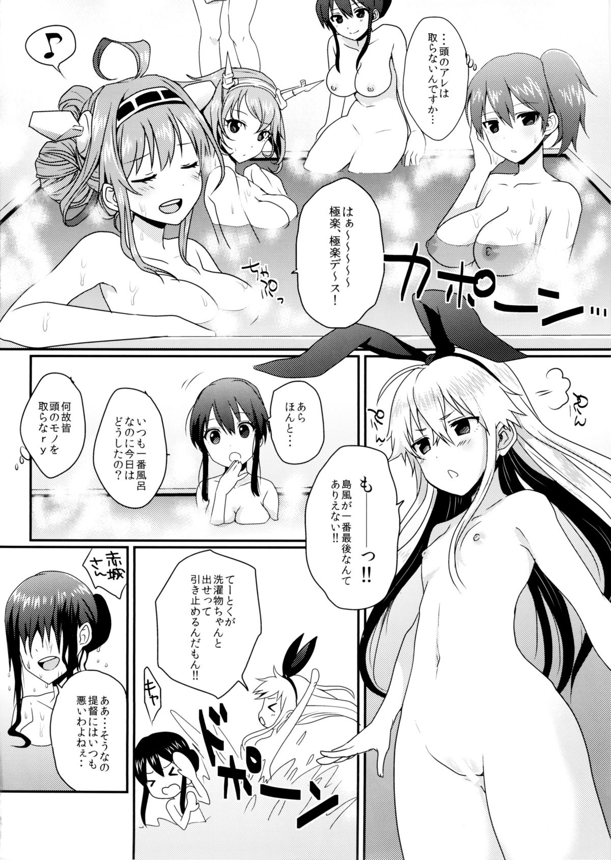 Shimakaze-kun to Yuri Shichai Mashita page 3 full