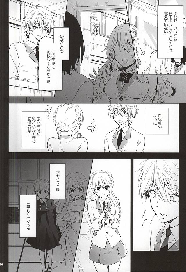 Yuushoku Lens page 7 full